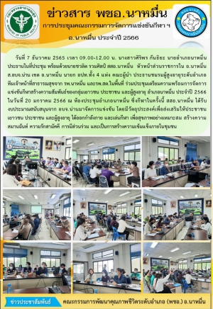 ประชุมเตรียมความพร้อมการจัดการแข่งขันกีฬาสร้างความสัมพันธ์  ประจำปี 2566