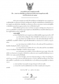 มาตรการจัดสวัสดิการภายในหน่วยงาน ประจำปีงบประมาณ พ.ศ. 2567