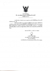 ประกาศจังหวัดน่าน เรื่อง ประกาศผู้ชนะการเสนอราคาจัดซื้อวัสดุงานบ้านงานครัว โดยวิธีเฉพาะเจาะจง