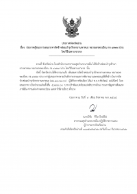 ประกาศจังหวัดน่าน เรื่อง ประกาศผู้ชนะการเสนอราคาจัดจ้างซ่อมบำรุงยานพาหนะ โดยวิธีเฉพาะเจาะจง