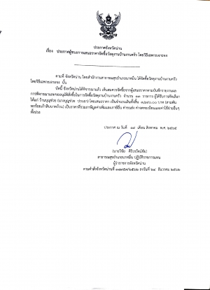 ประกาศจังหวัดน่าน เรื่อง ประกาศผู้ชนะการเสนอราคาจัดซื้อวัสดุงานบ้านงานครัว โดยวิธีเฉพาะเจาะจง