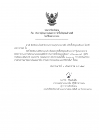 ประกาศจังหวัดน่าน เรื่อง ประกาศผู้ชนะการเสนอราคาจัดซื้อวัสดุคอมพิวเตอร์ โดยวิธีเฉพาะเจาะจง
