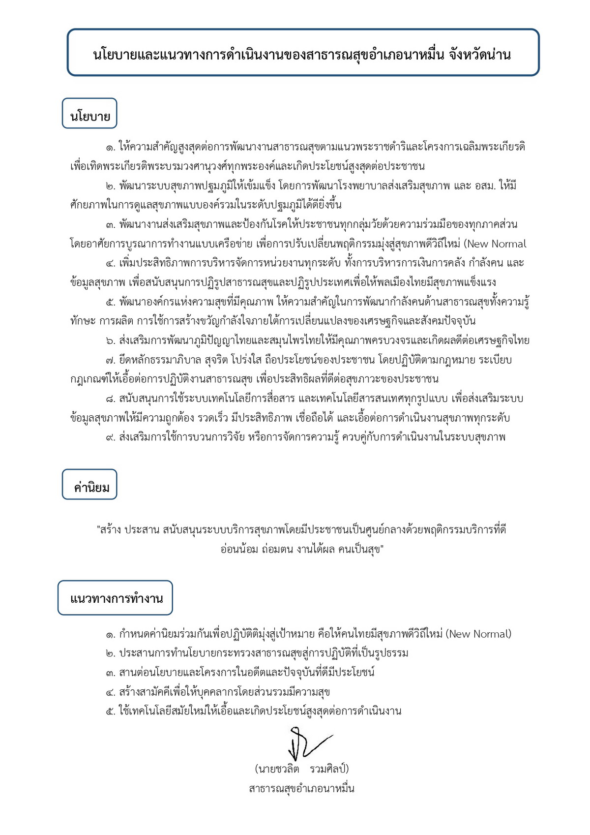 2566 policy
