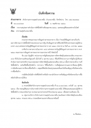 รายงานผลการจัดซื้อจัดจ้างเดือน ตุลาคม 2566