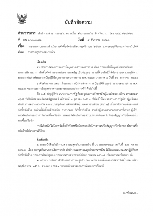 รายงานผลการจัดซื้อจัดจ้าง เดือน พฤศจิกายน 2566