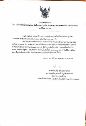 ประกาศผู้ชนะการเสนอราคาจัดจ้างซ่อมบำรุงยานพาหนะโดยวิธีเฉพาะเจาะจง