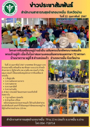 โครงการขับเคลื่อนหมู่บ้านยั่งยืน เฉลิมพระเกียรติพระบาทสมเด็จพระเจ้าอยู่หัว